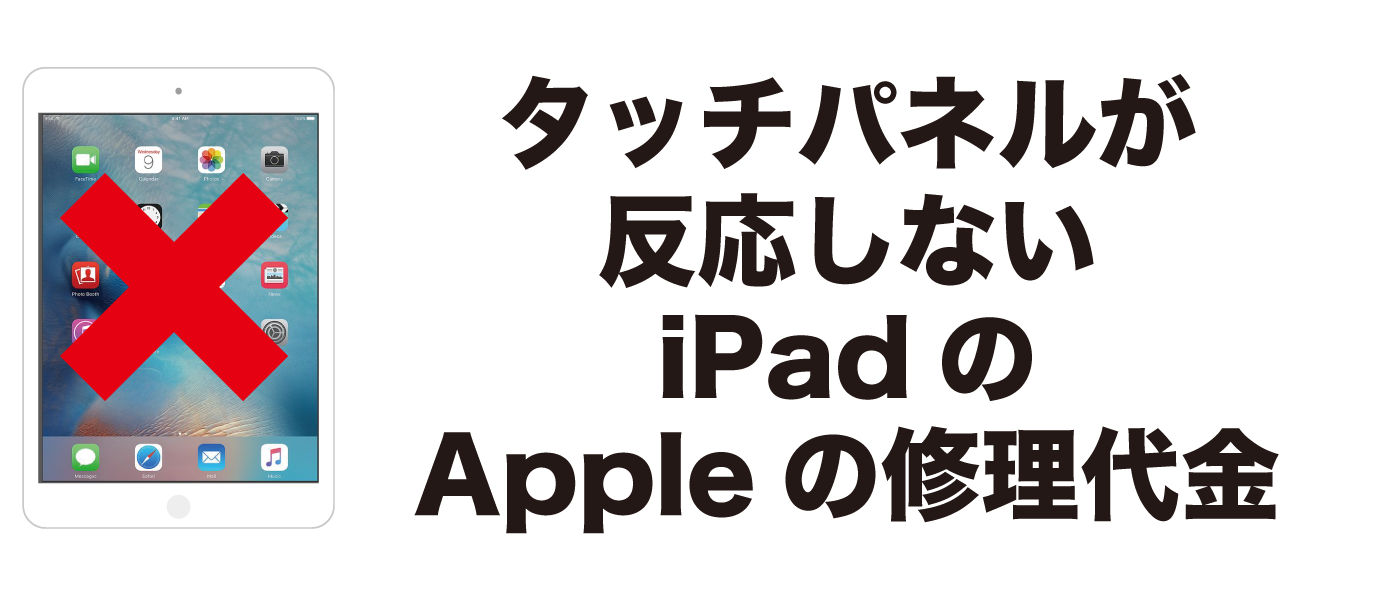 壊れた iPad買取専門【ジャンクバイヤー】故障 ジャンク品 買取実績17年