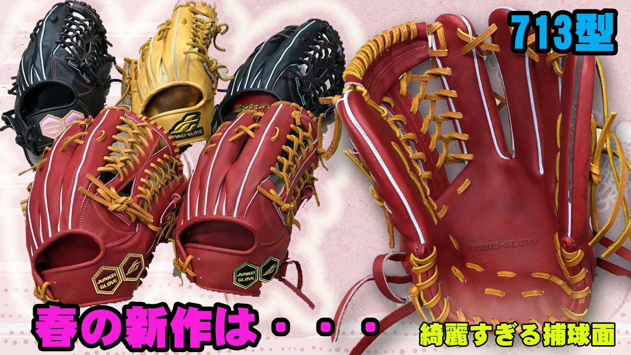 動画紹介 タグチスポーツ | JUNKEI-GLOVE／ジュンケイ-グラブ【公式