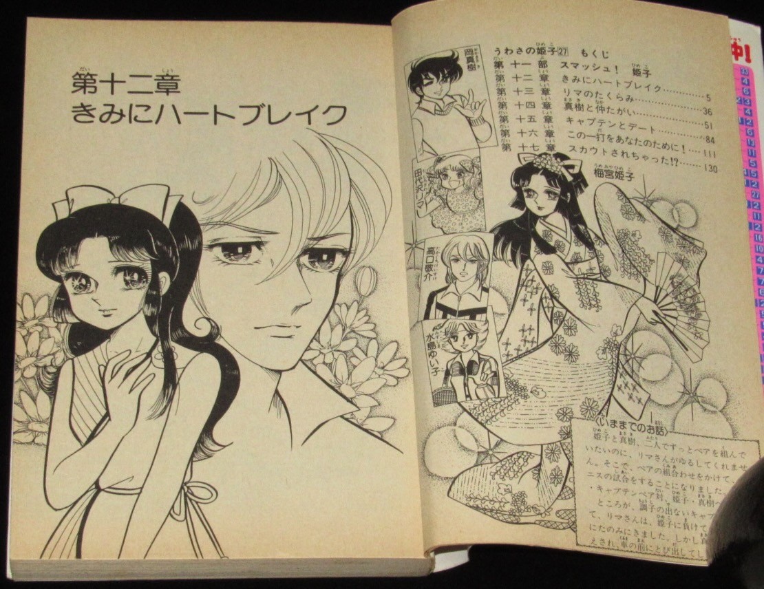 うわさの姫子 2-31巻 おはよう姫子 全8巻 セット Amazon.co.jp: うわさ