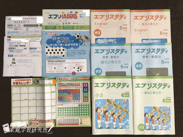 Z会エブリスタディ小5 国数理社ハイレベル Z会小学生コース5