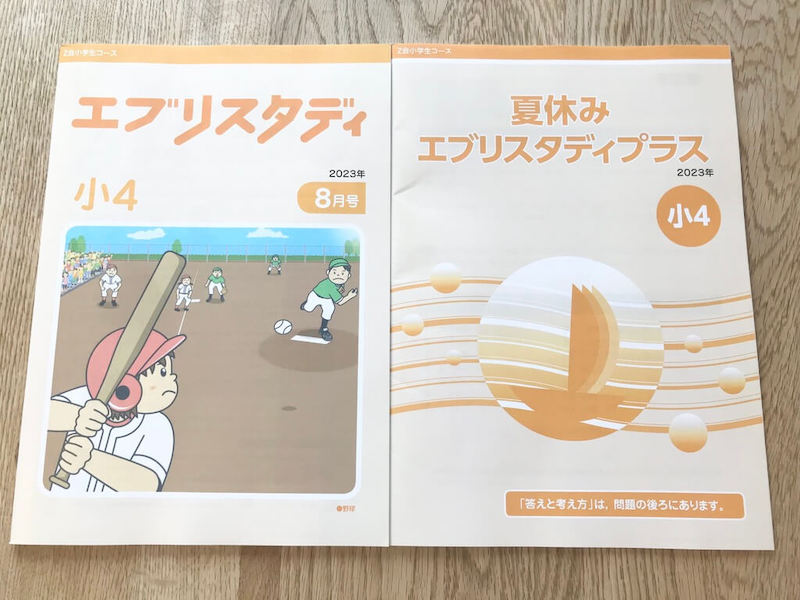 レビュー】Z会小学生コース8月号は夏休み特別学習｜1学期の総復習に