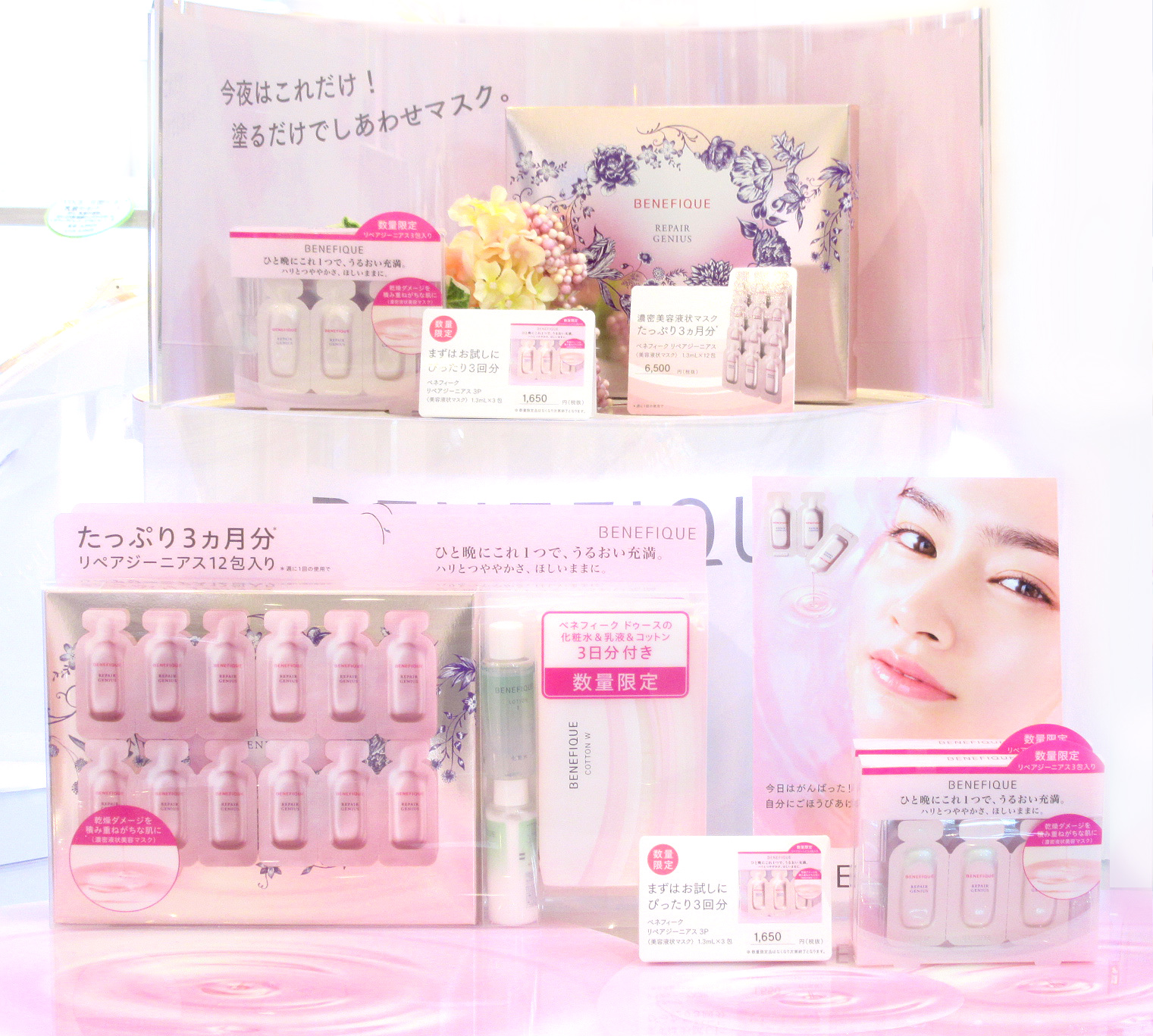 ベネフィーク リペアジーニアス セット | ZAKKA & COSME じゅん TONAMI