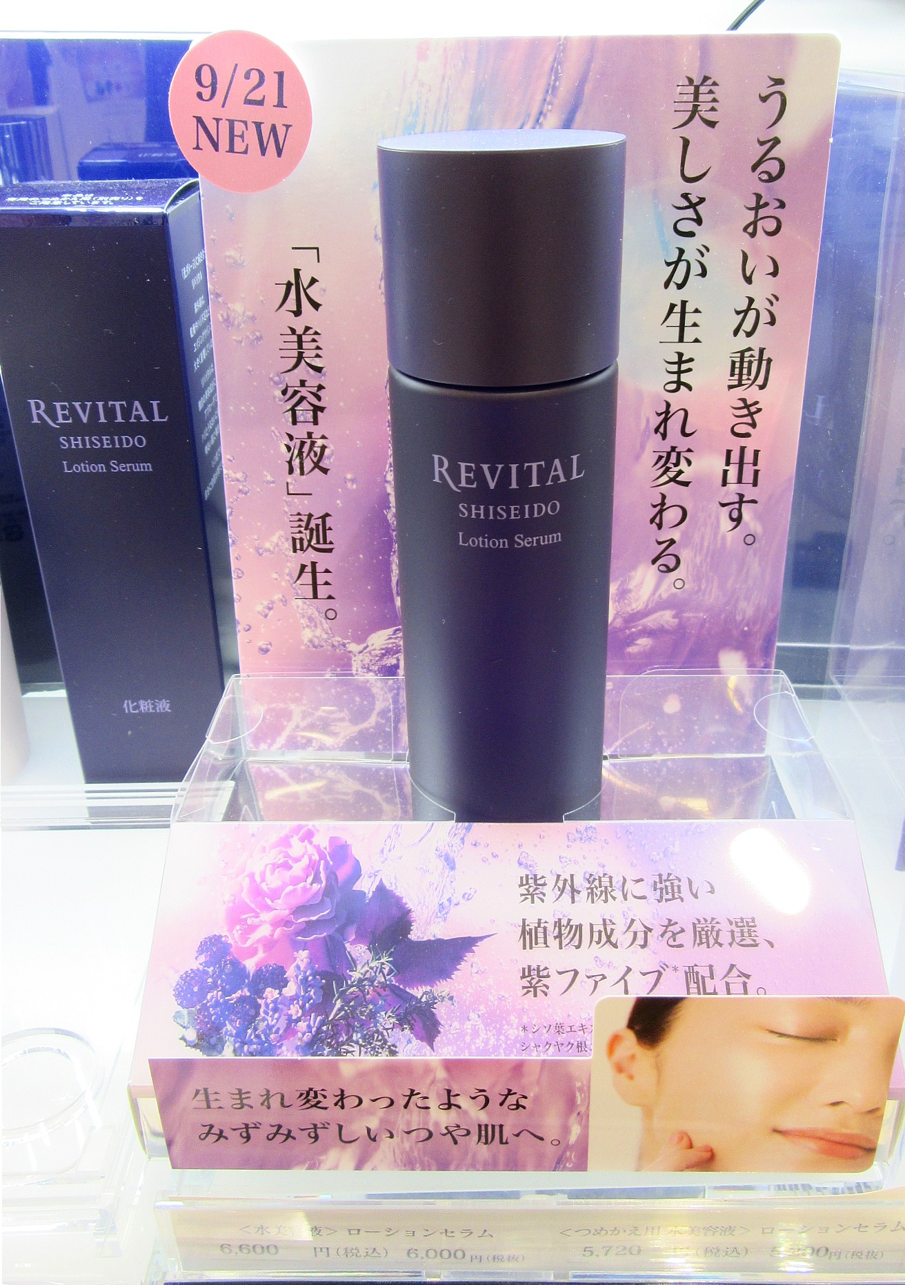 リバイタル ローションセラム | ZAKKA & COSME じゅん TONAMI