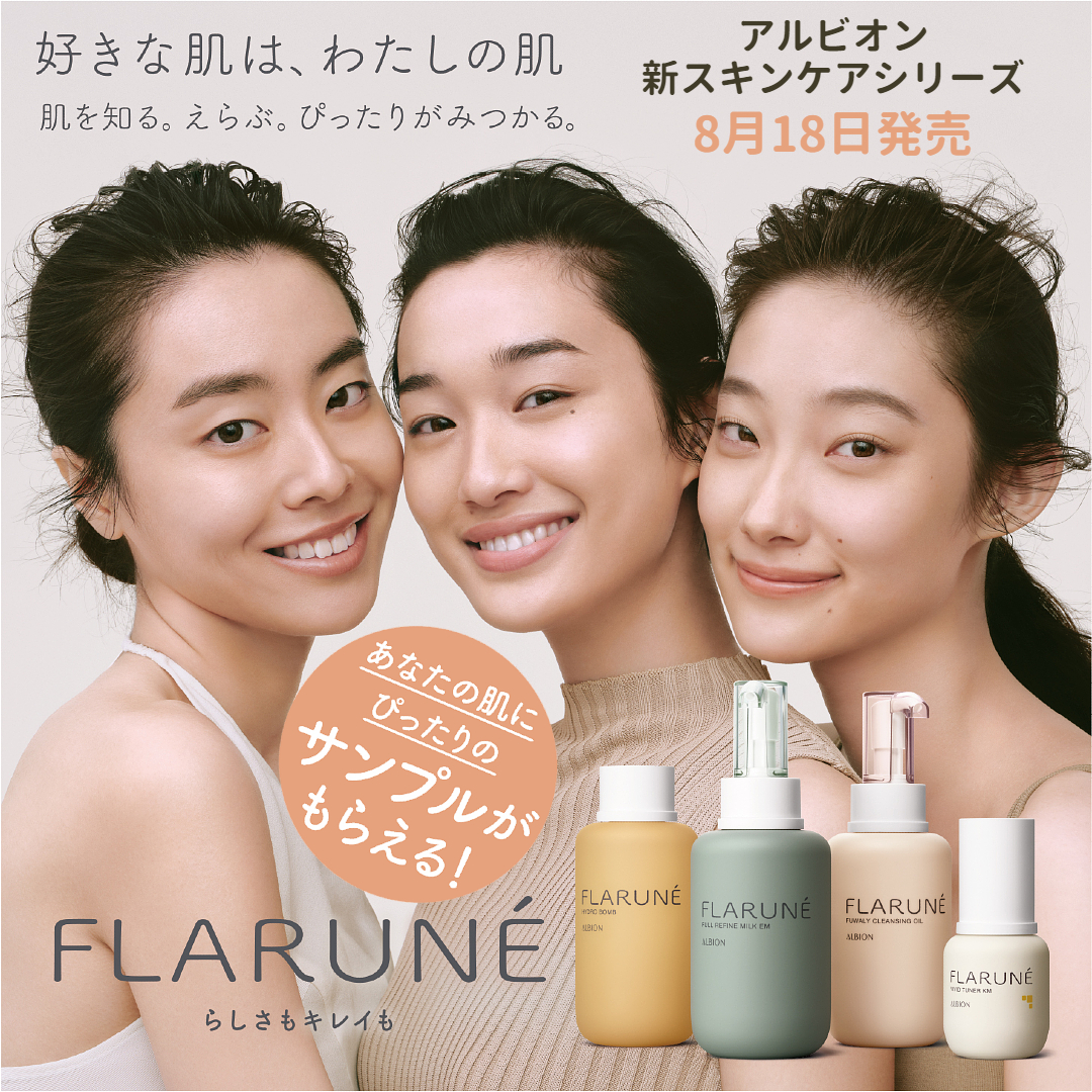 新スキンケアシリーズ フラルネ(FLARUNÉ) | ZAKKA & COSME じゅん TONAMI