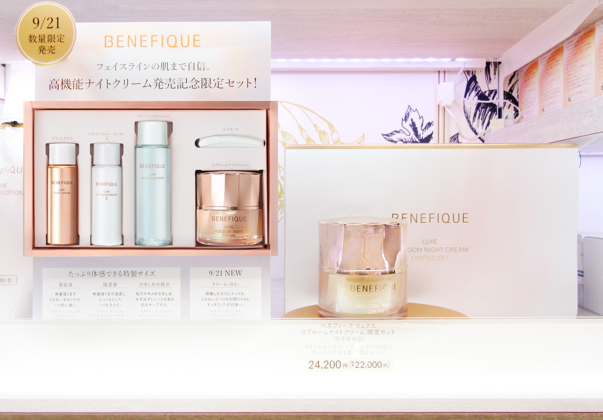 オズ』BENEFIQUE ベネフィーク3点セット スキンケア 3点セット オズ