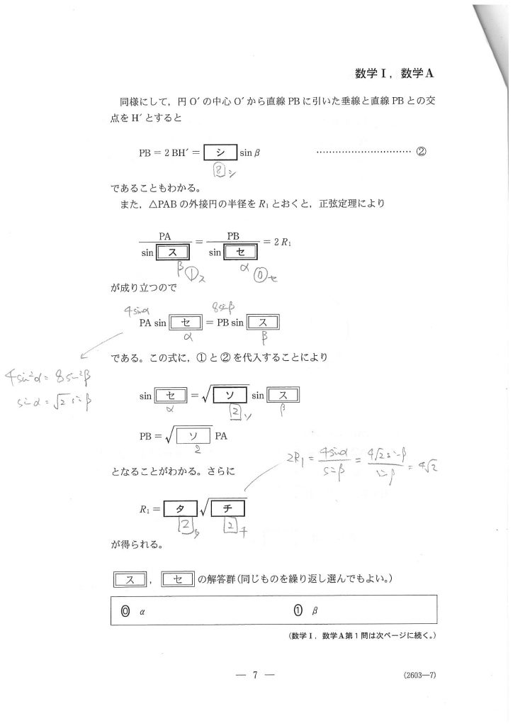 大学入学共通テスト・目のつけどころ – 2025年 数学I・A 第1問｜勉強