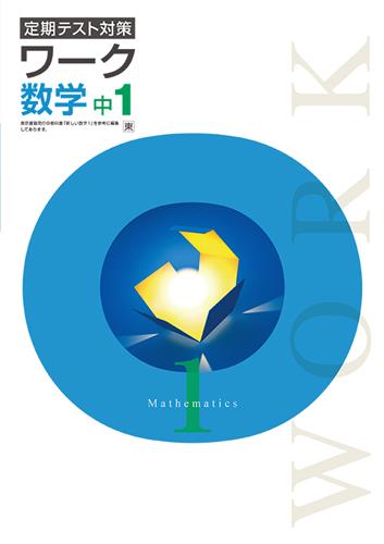 定期テスト対策 ワーク 中1 英語 | 塾まるごとネット