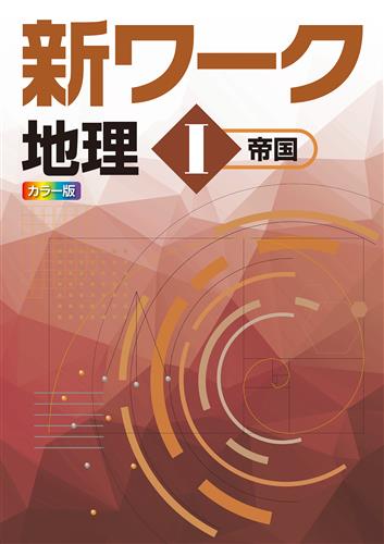 新ワーク 中1 英語 | 塾まるごとネット