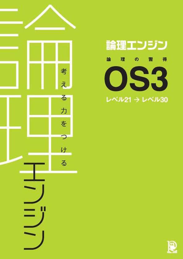 論理エンジン 論理の習得 セット | 塾まるごとネット