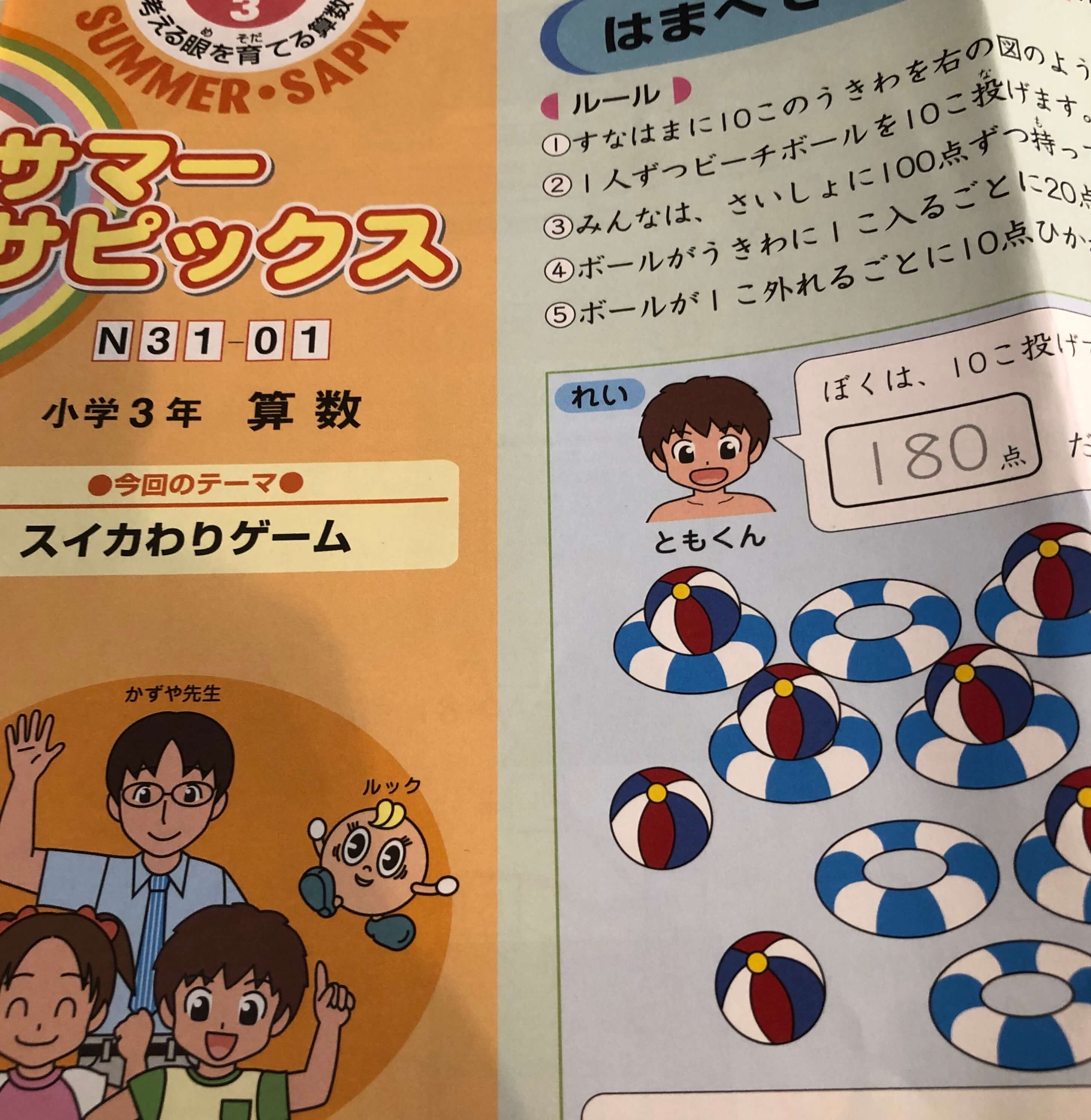 ㉒b SAPIX サピックス 小学5年 夏期講習 Summer SapiX SAPIX 5年算数