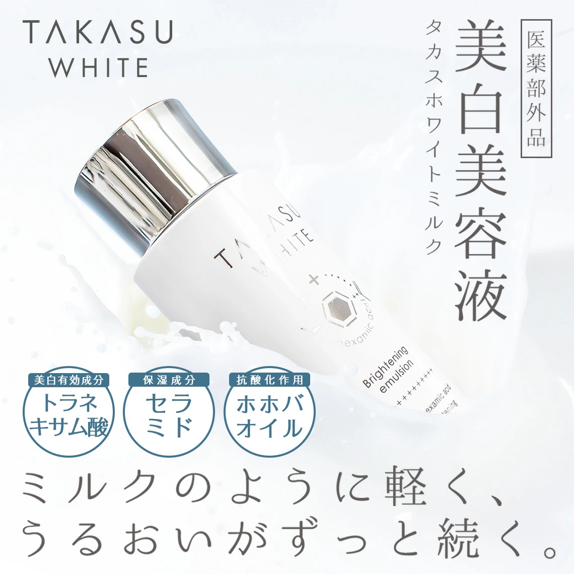 ドクターズコスメ高須英津子開発Jullants【ジュランツ】 / タカス