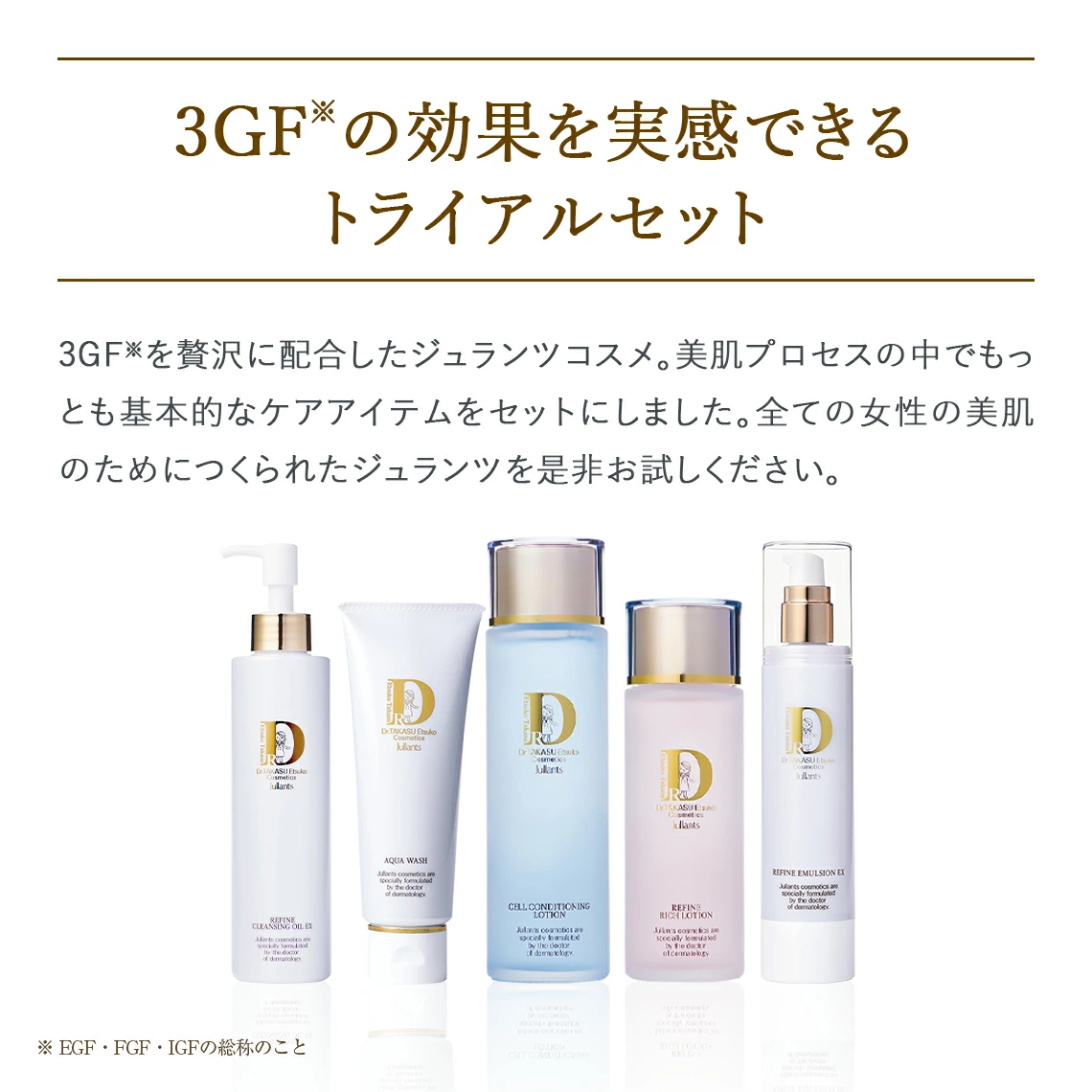 ドクターズコスメ高須英津子開発Jullants【ジュランツ】 / ベースケア