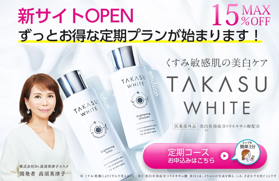 ドクターズコスメ高須英津子開発Jullants【ジュランツ】 / タカス