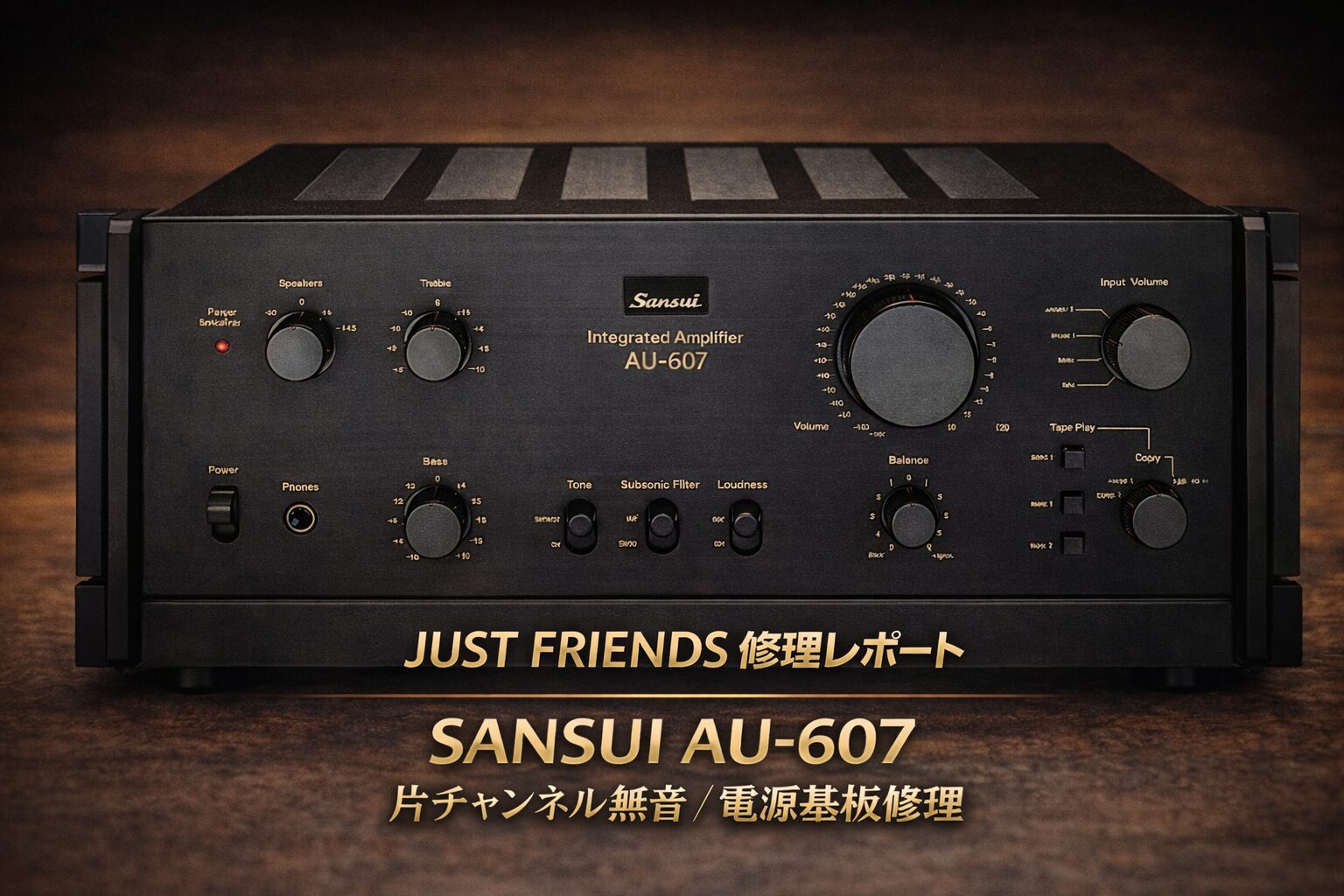 SANSUI AU-607 片チャンネル無音・電源ヒューズ切れの修理 | 札幌の