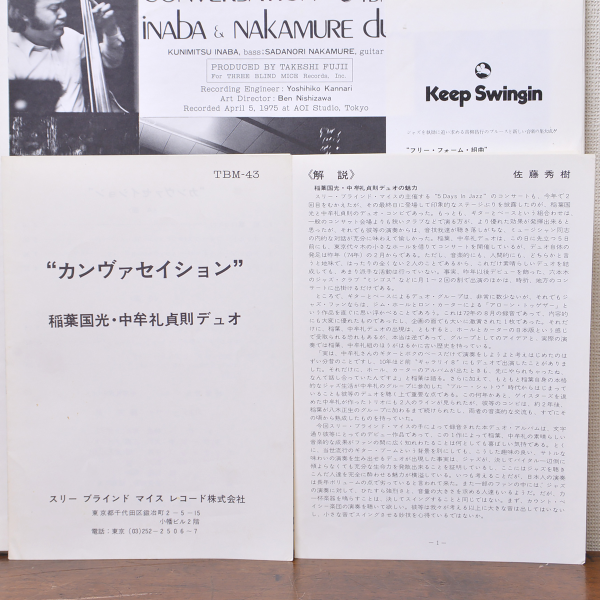稲葉國光・中牟礼貞則デュオ - カンヴァセイション