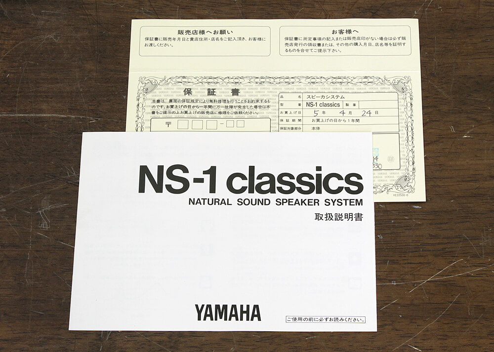 YAMAHA / ヤマハ NS-1 classics スピーカー - 中古オーディオの販売や