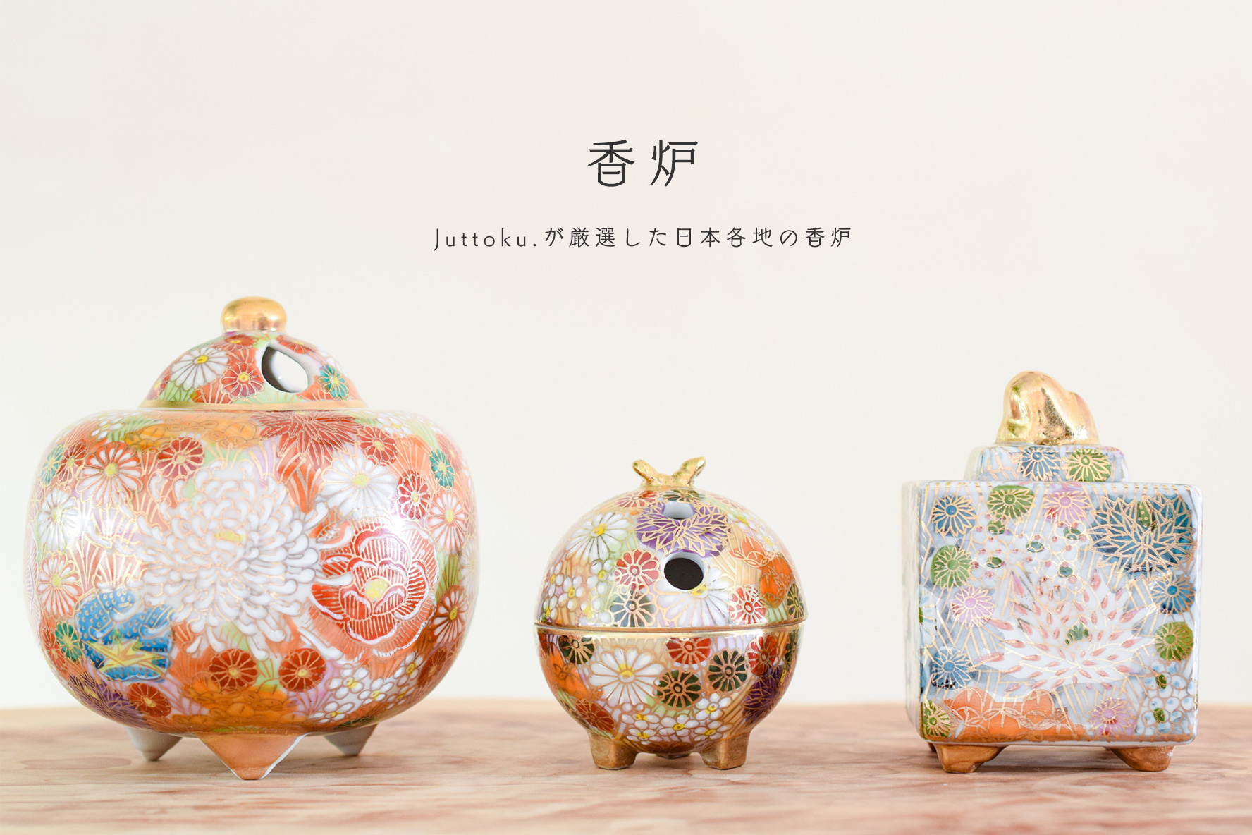 生産終了】3号豆香炉 金箔彩 – Juttoku.