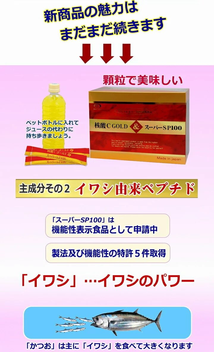 核酸Cゴールド＆スーパーSP100 30本/箱 DNA＆RNA核酸補助食品 ※送料