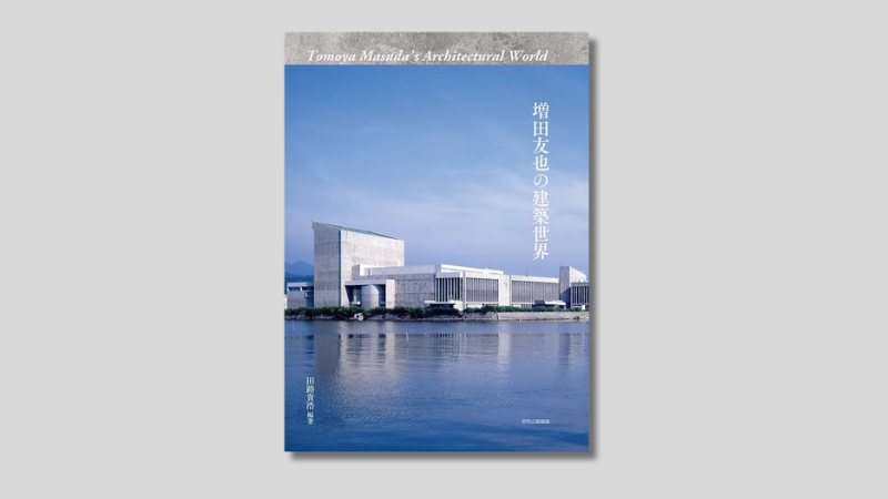 住宅建築』2025年6月号 No.511 – 住宅建築［隔月誌］