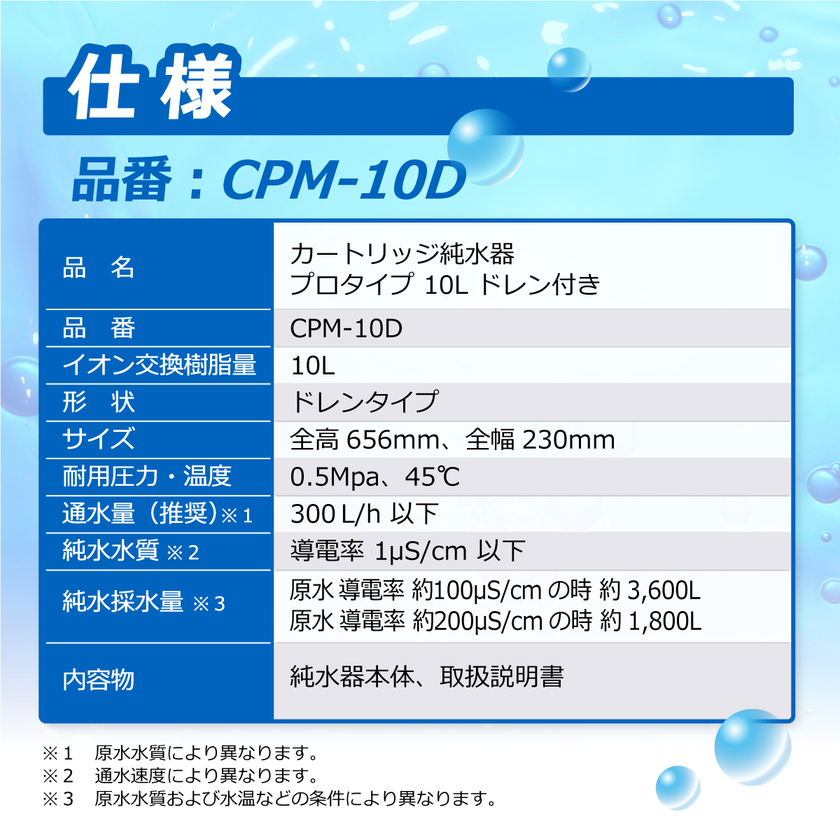 サンエイ化学 カートリッジ純水器 10L プロタイプ ドレン付き CPM-10D