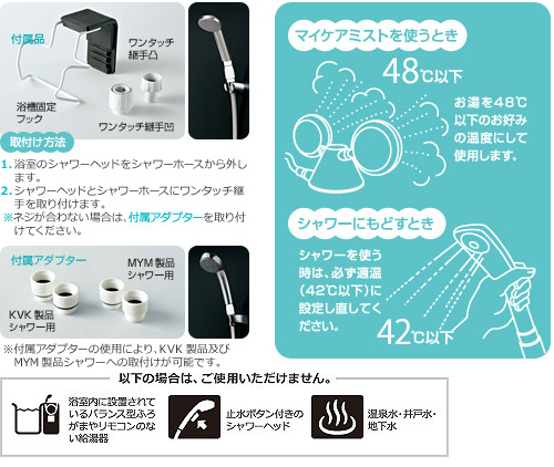 FM-1｜ノーリツマイケアミスト[シャワーヘッドと取替][かんたん接続]