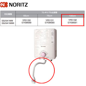 GQ-541MW LPG｜ノーリツガス瞬間湯沸かし器[小型湯沸器][元止式]