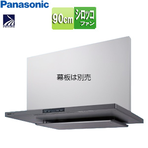 FY-90DED3-S｜パナソニック｜レンジフード[シロッコファン][幅90cm
