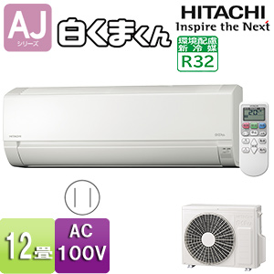 RAS-AJ36K(W)+RAC-AJ36K｜日立【SALE】ルームエアコン[AJシリーズ][100V]