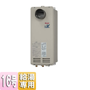 RUX-VS1616T-E｜リンナイガス給湯器 ユッコ[本体のみ][PS扉内設置型]