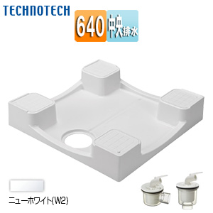 TPD640-CW2+排水トラップ｜テクノテック洗濯機パンセット[640サイズ
