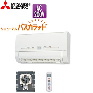 V-241BK5-RN｜三菱電機｜浴室換気暖房乾燥機 リニューアルバスカラット