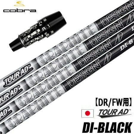 コブラ スリーブ付きシャフト グラファイトデザイン ツアーAD DI BLACK