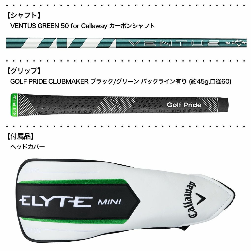 キャロウェイ ELYTE MINI エリートミニ ドライバー 右用 VENTUS GREEN
