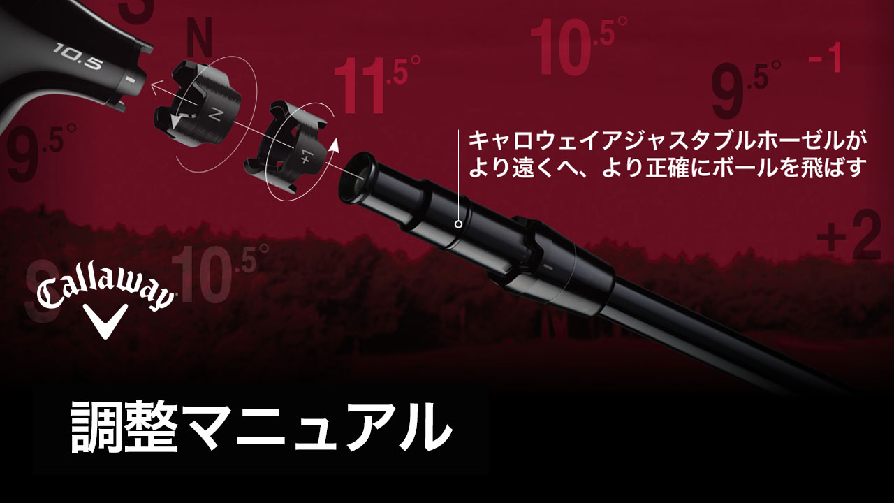 キャロウェイ スリーブ付きシャフト ドライバー・フェアウェイ用