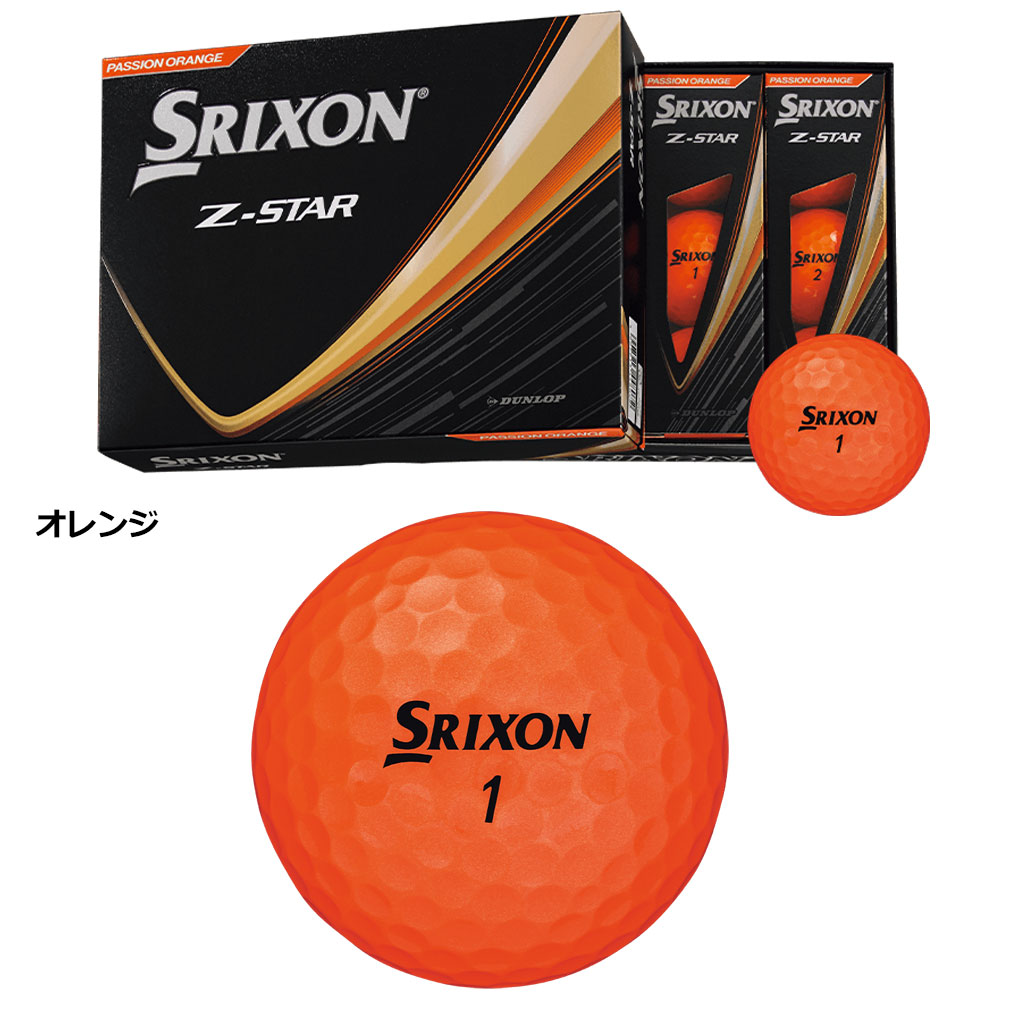 スリクソン SRIXON 25 Z-STAR ボール ウレタンカバー 3ピース 1ダース