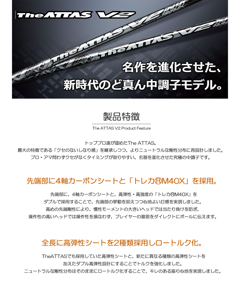 ピン PING スリーブ付きシャフト マミヤ The ATTAS V2 ジアッタス