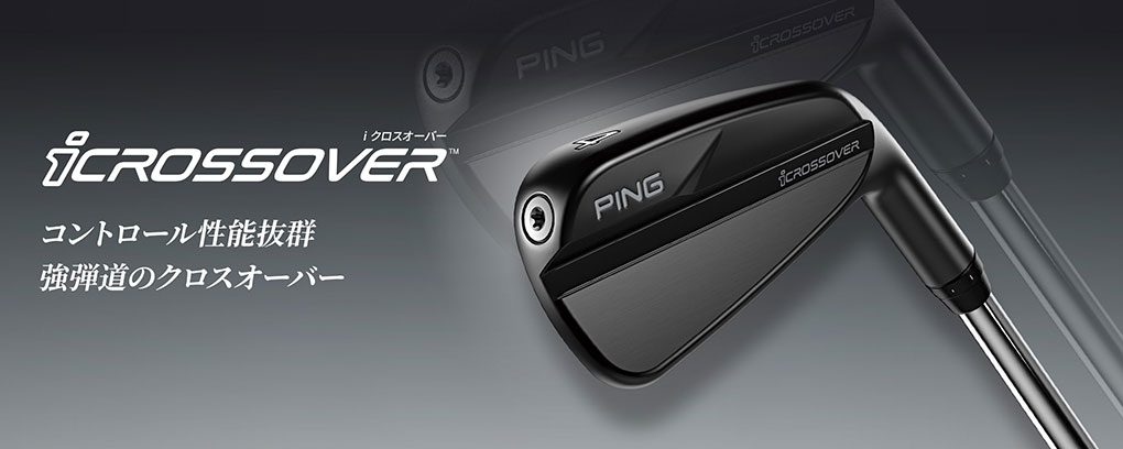 ピン PING iCROSSOVER iクロスオーバー アイアン型ユーティリティ