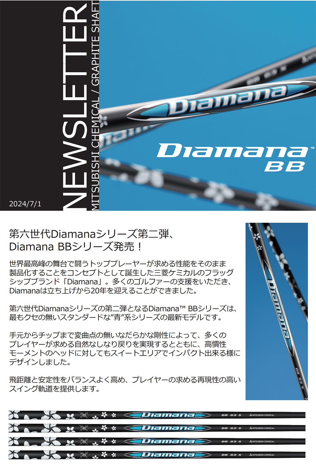 9月6日発売】三菱ケミカル Diamana BB ウッド用カーボンシャフト 単品
