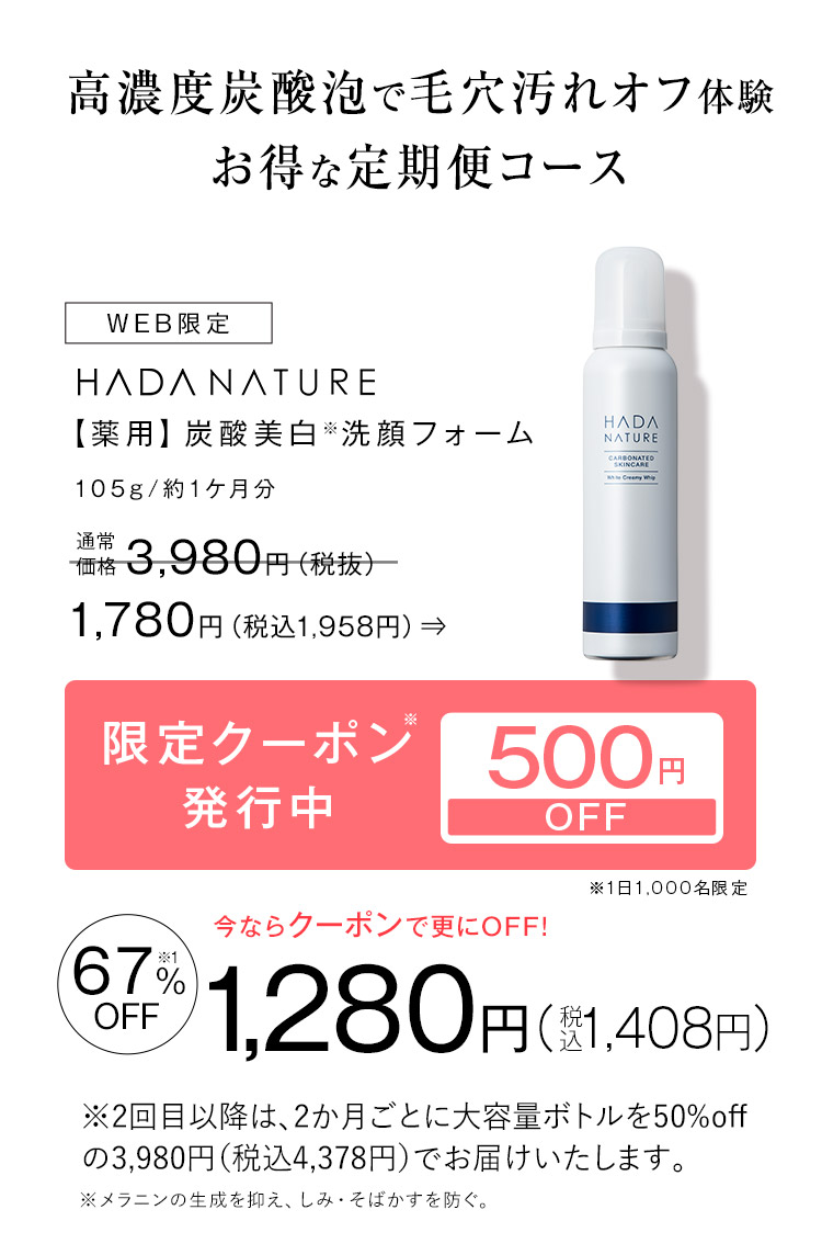 肌ナチュール 炭酸美白洗顔フォーム ホワイトクリーミーホイップ