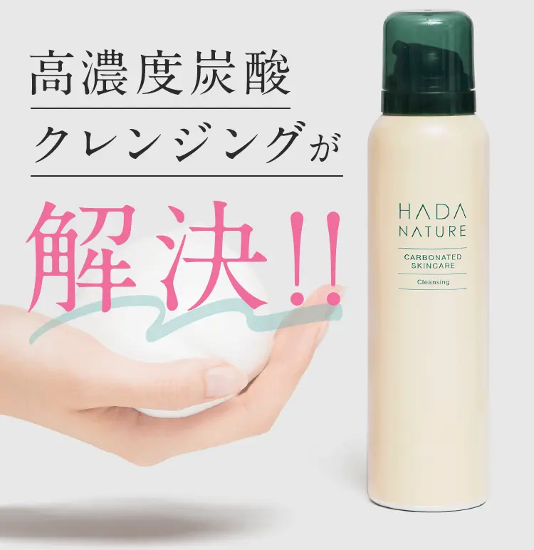 公式】肌ナチュール 炭酸クレンジング オイルフリーバージョン