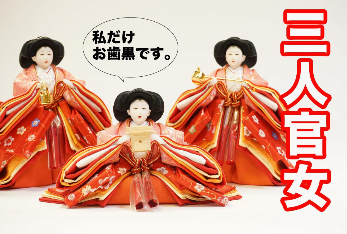雛人形の三人官女それぞれの眉や顔、道具・持ち物の違いを解説