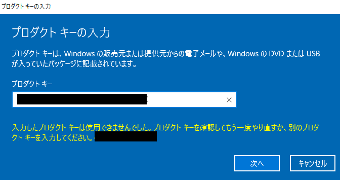 ヤフオクの激安Windows10プロダクトキーは危険？実際に3つ買って検証し