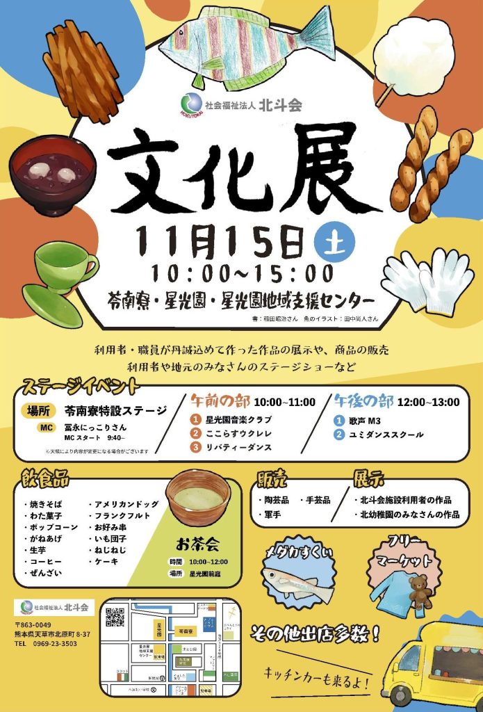 令和7年度 北斗会合同文化展のご案内 – 社会福祉法人北斗会