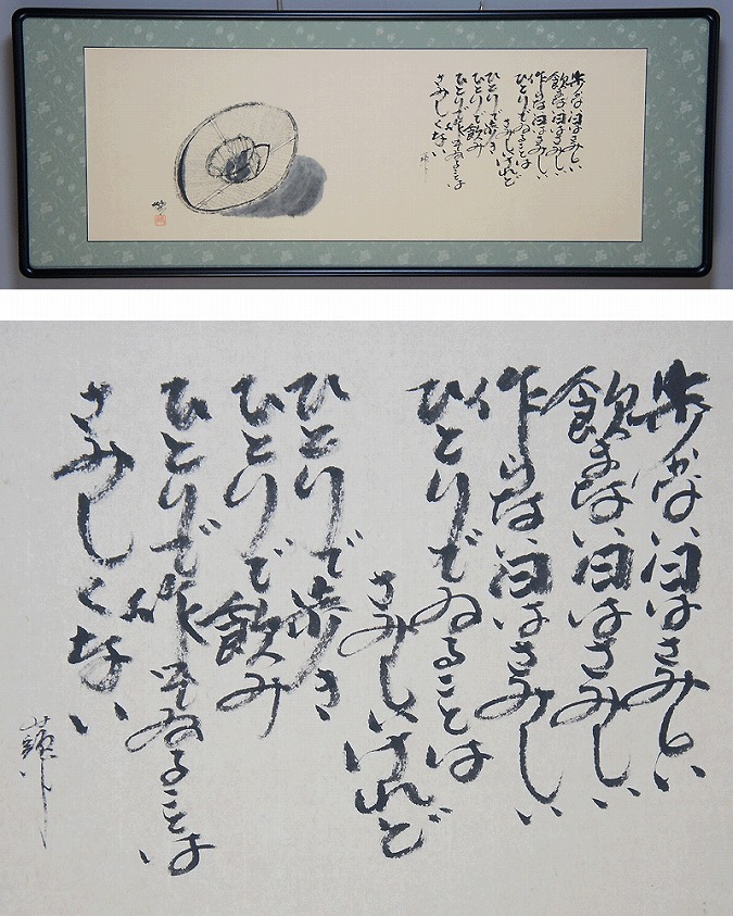 掛け軸 平田龍彦 童 紙本 希少 軸装 茶道具 掛軸 美品 です。 掛け軸