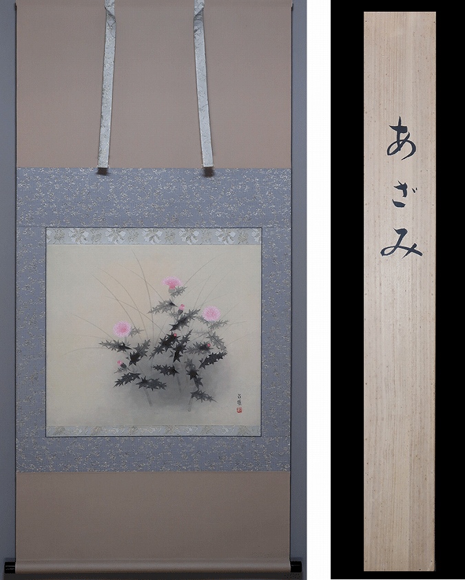 宮本昌雄 あざみ | 掛軸(掛け軸)販売／表装ご依頼は掛軸いっぷく掛軸