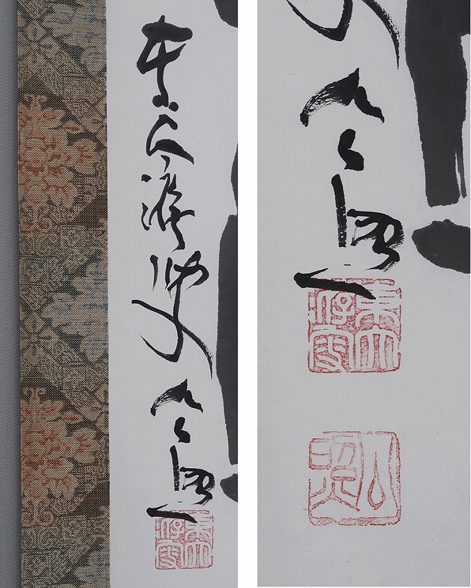 清水公照 大道透長安 | 掛軸(掛け軸)販売／表装ご依頼は掛軸いっぷく