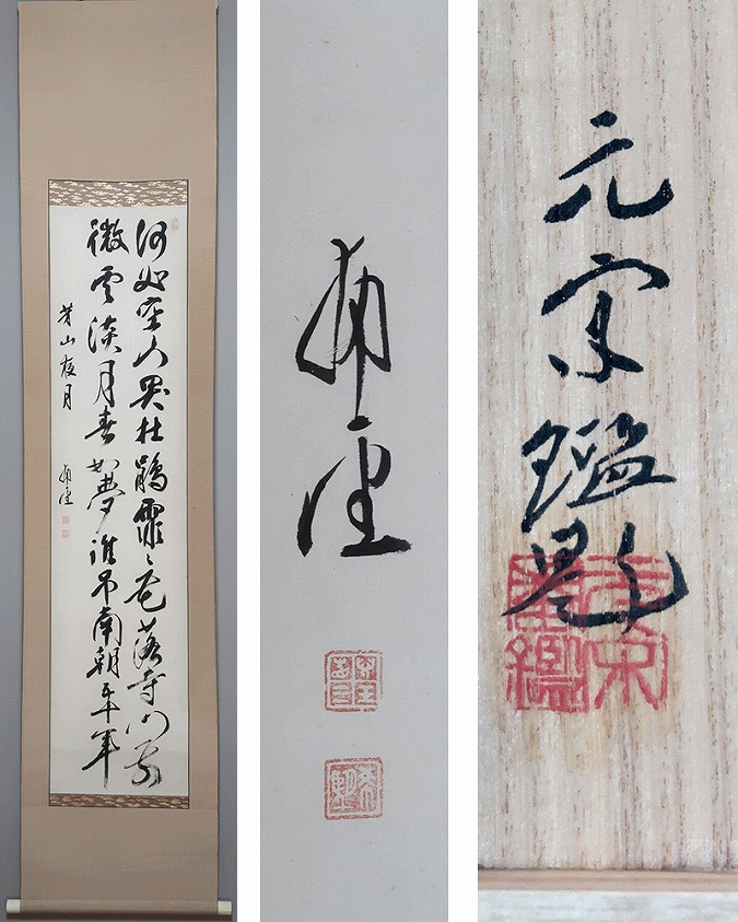 掛け軸 玉鳳謹書 掛け軸 玉鳳謹書 掛け軸 玉鳳謹書 掛け軸 玉鳳謹書