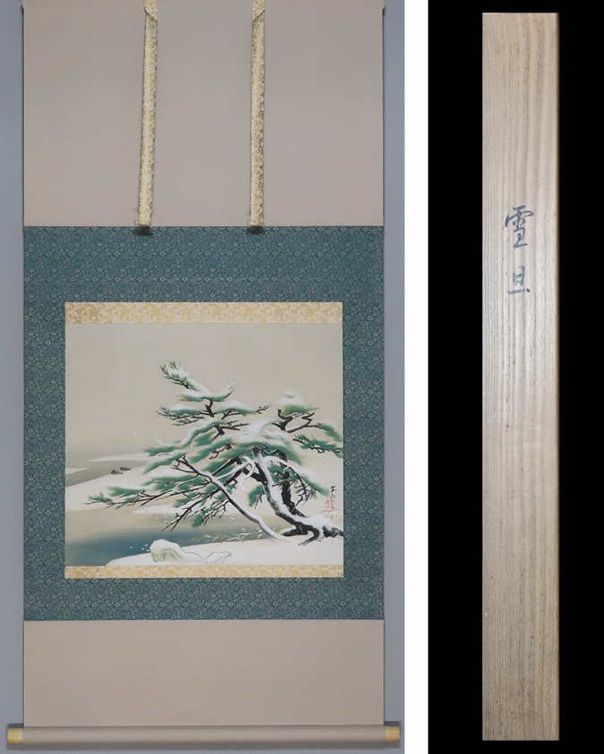 松本姿水 雪旦 | 掛軸(掛け軸)販売／表装ご依頼は掛軸いっぷく掛軸