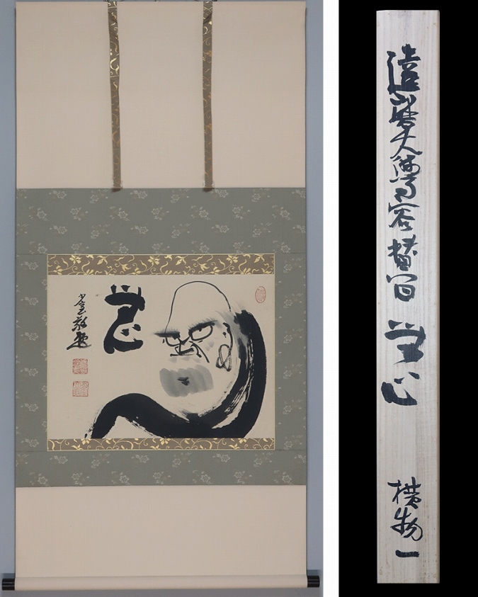 佐野大義 無心達磨 | 掛軸(掛け軸)販売／表装ご依頼は掛軸いっぷく掛軸