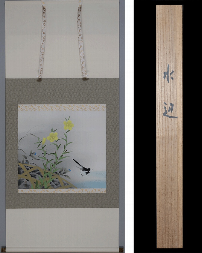 山田帆丘 水辺 | 掛軸(掛け軸)販売／表装ご依頼は掛軸いっぷく掛軸